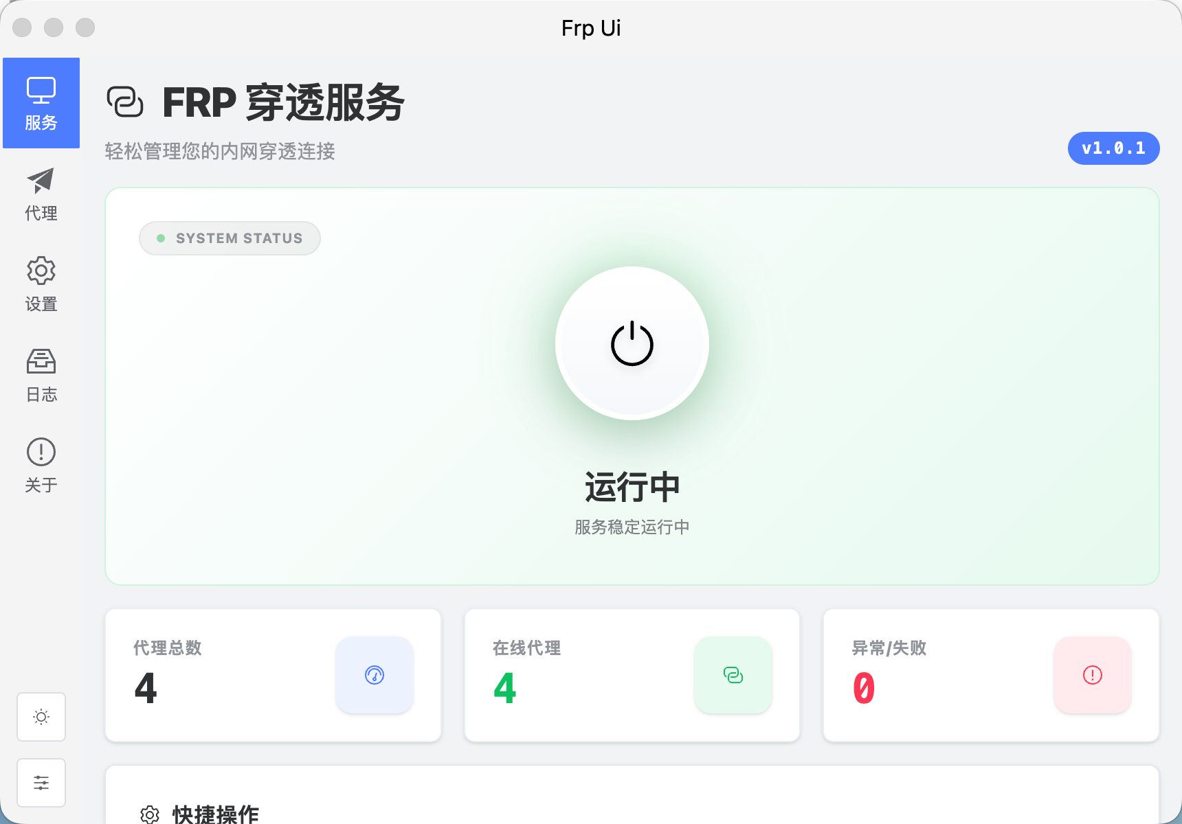 直观的概览面板